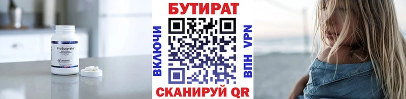 Бутират 99%  Кудымкар 